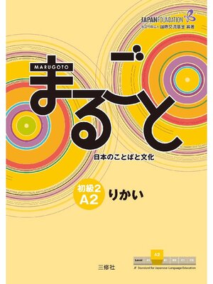 A Dictionary of Advanced Japanese Grammar 日本語文法辞典【上級編